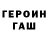 Героин белый The everyGR
