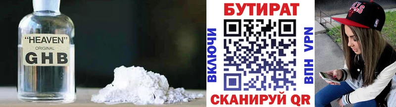 Бутират бутик  Купить закладки  Калтан 