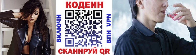 Кодеиновый сироп Lean напиток Lean (лин)  Купить закладки  Калтан 